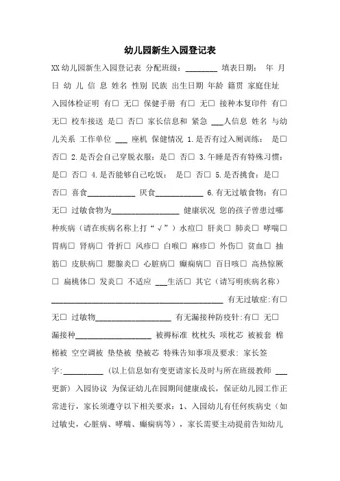 2021年幼儿园新生入园登记表