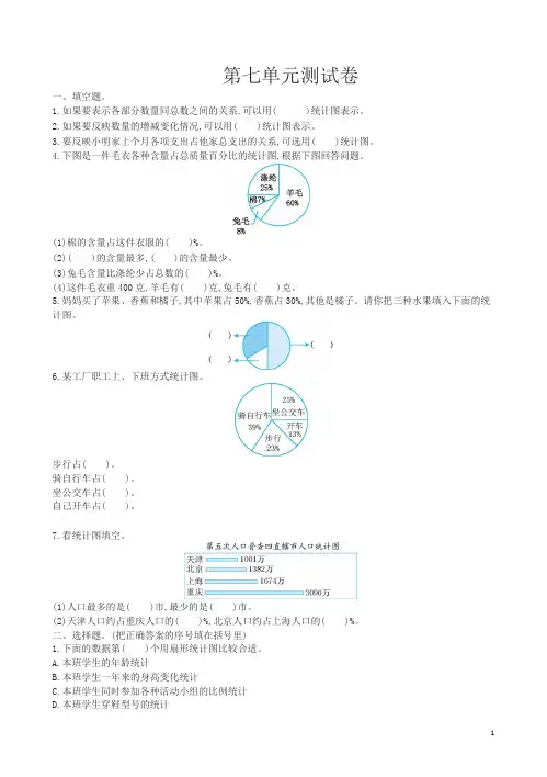 冀教版六年级数学上册第七单元测试卷(有答案)