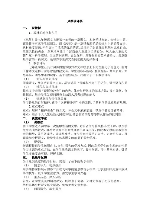 风筝说课稿