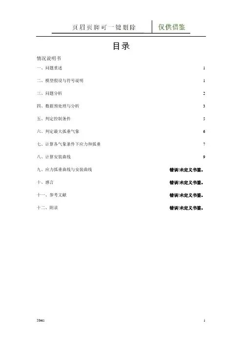 架空输电线路设计课程设计(图表记录)