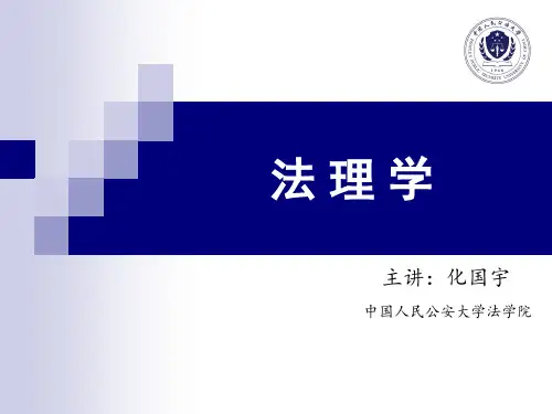 法理学第二章 法的概念上
