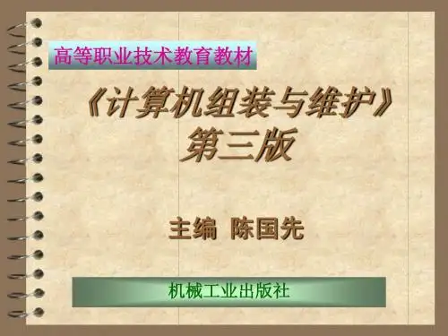 计算机组装与维护