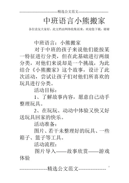 中班语言小熊搬家