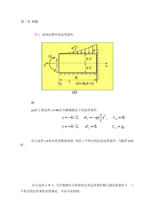 第二章 例题