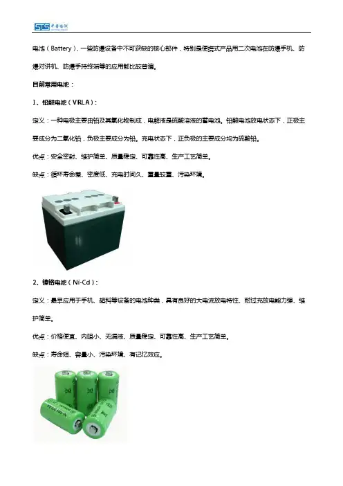 防爆认证技术的应用之电池篇