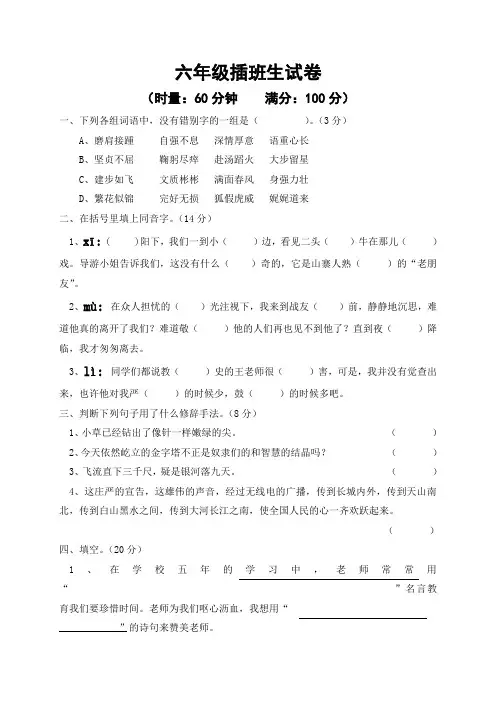 六年级插班生试卷