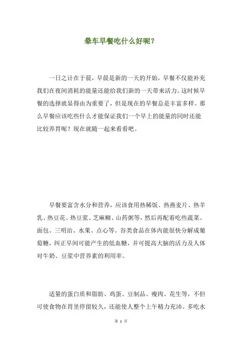 晕车早餐吃什么好呢？