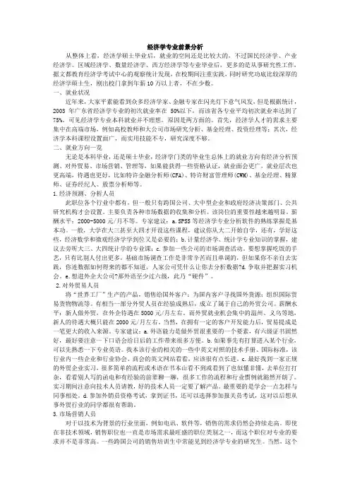 经济学专业前景分析