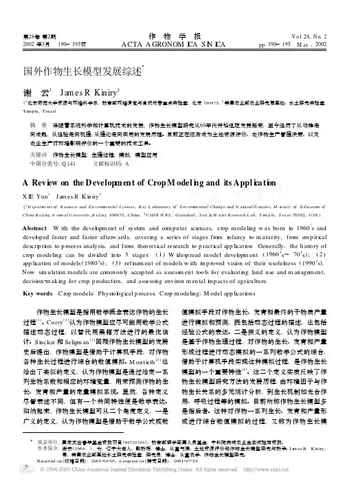 国外作物生长模型发展综述