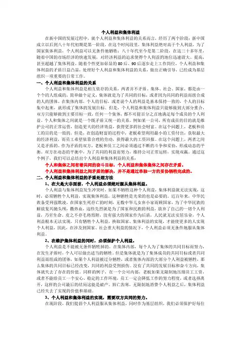 个人利益和集体利益