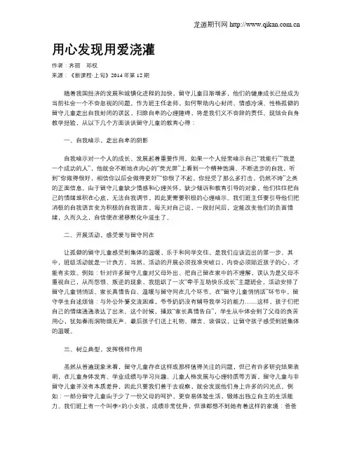 用心发现用爱浇灌