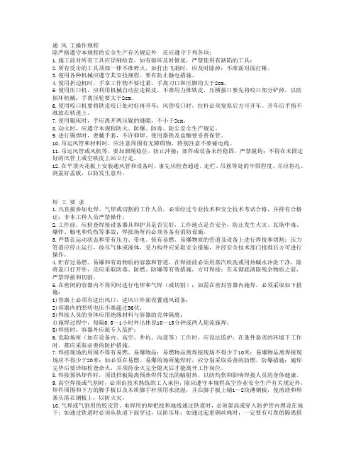 通 风 工安全操作规程