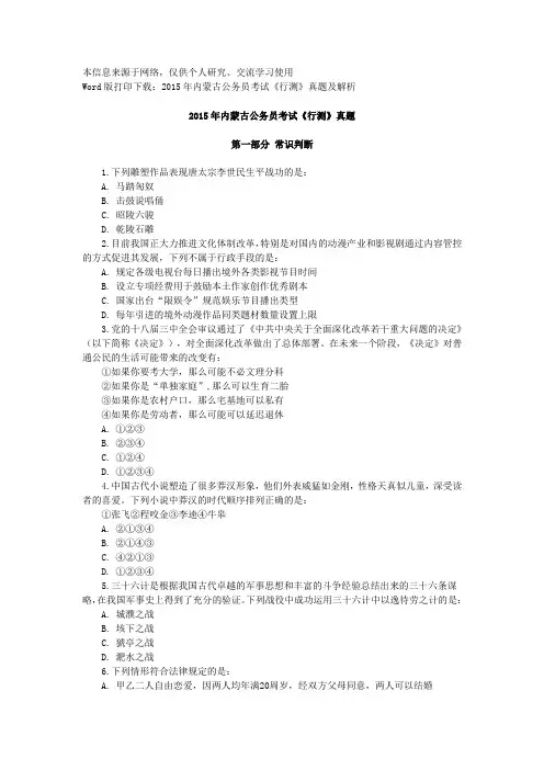 2015年内蒙古公务员考试《行测》真题
