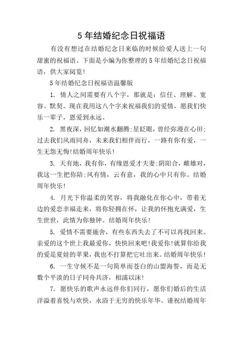5年结婚纪念日祝福语
