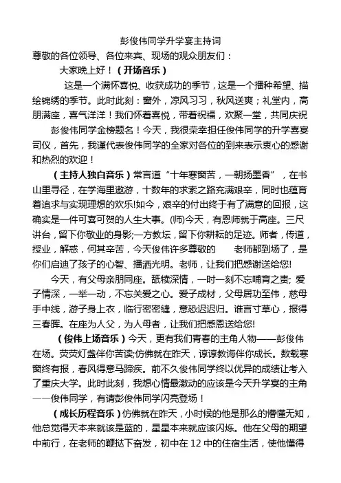 升学宴主持词 2