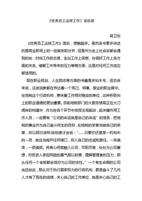 《优秀员工这样工作》读后感