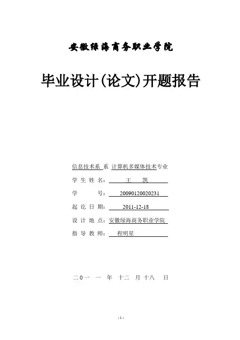 个人主页-开题报告