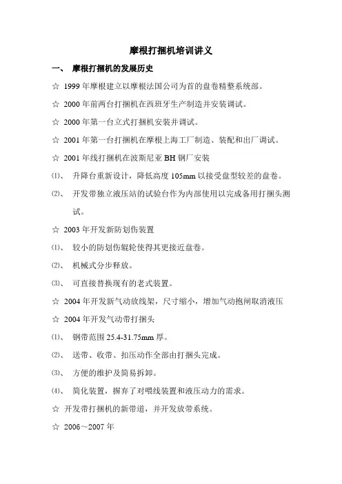 打捆机培训讲义