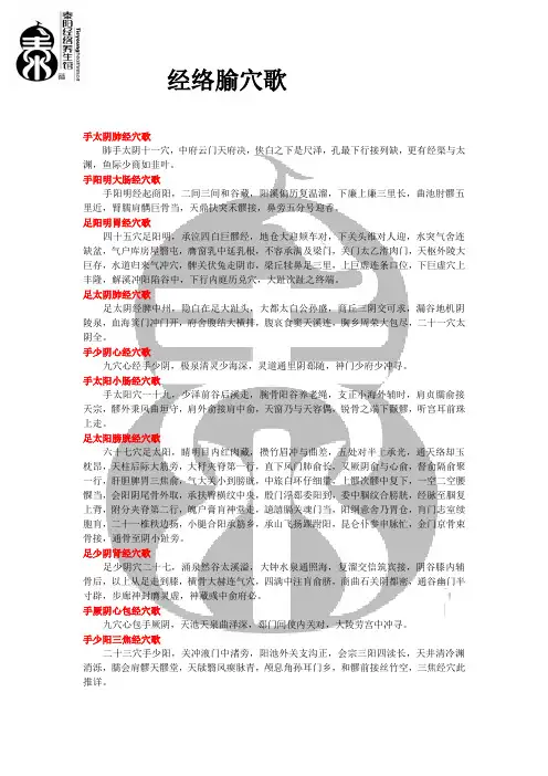 经络腧穴歌