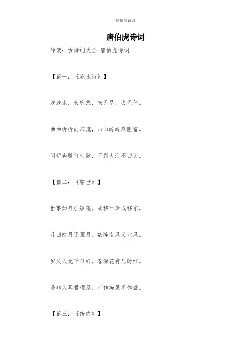 唐伯虎诗词
