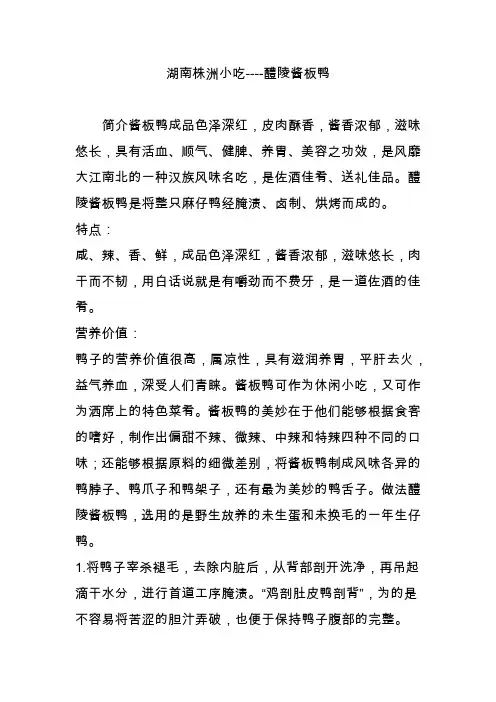 湖南株洲小吃醴陵酱板鸭