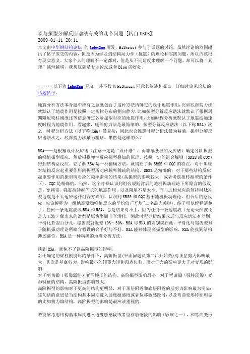 谈与振型分解反应谱法有关的几个问题