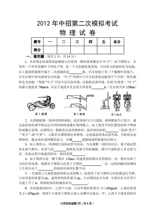 2012中招模拟考试物理试题(二模)