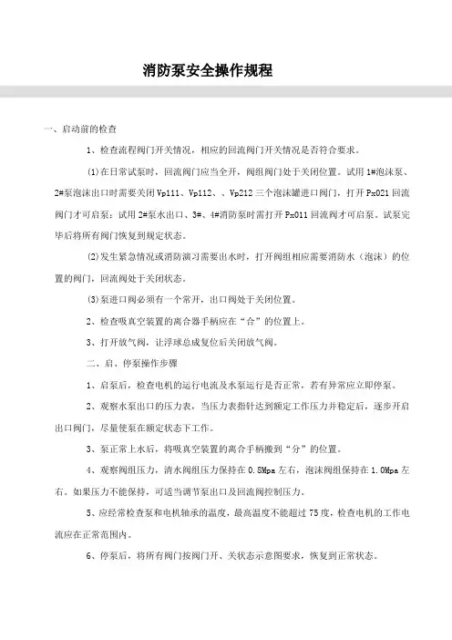 消防泵安全操作规程