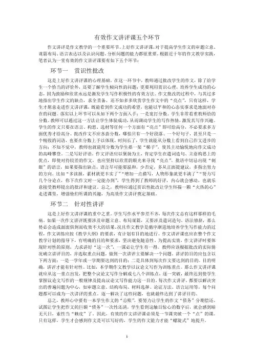 (完整版)有效作文讲评课五个环节