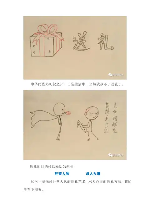 有效送礼,方法和技巧