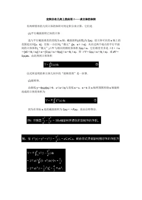 定积分求体积