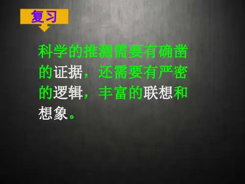 人教版八年级生物下第三章第二节生物进化的历程(共29张PPT)