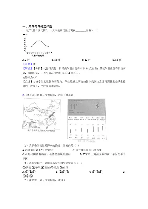 初中地理试卷分类汇编天气与气候(附答案)