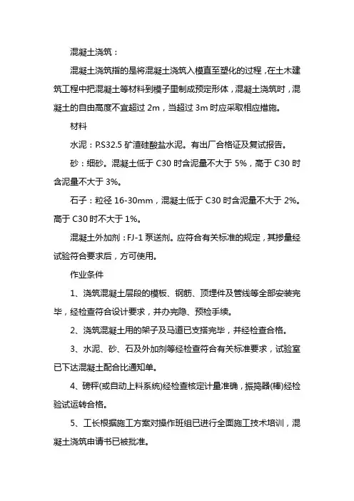 混凝土浇筑申请单