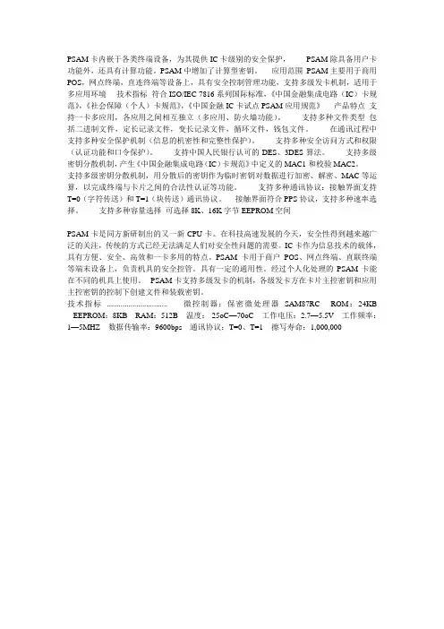 PSAM卡概念
