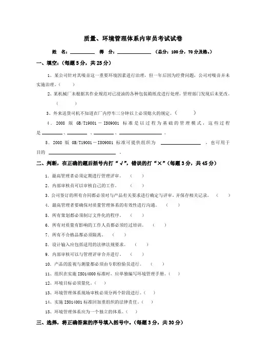 质量、环境管理体系内审员考试试卷