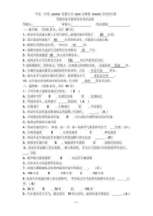 驾驶员安全教育培训考试试卷含答案-(12133)