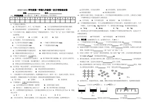 九年级第一次月考物理试卷
