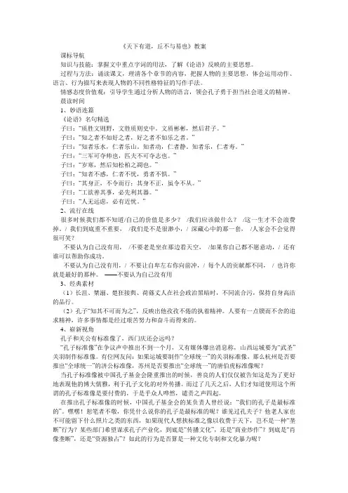 《天下有道,丘不与易也》教案