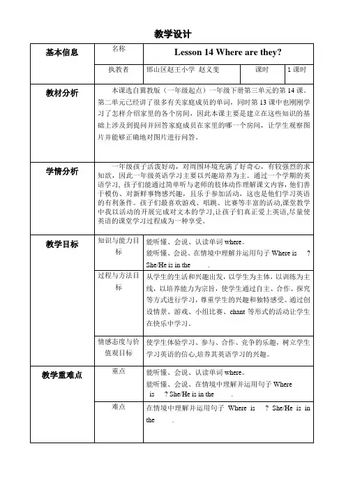 一年级下英语教案-Unit 3   Lesson 14 Where Are They…  冀教版(一起)