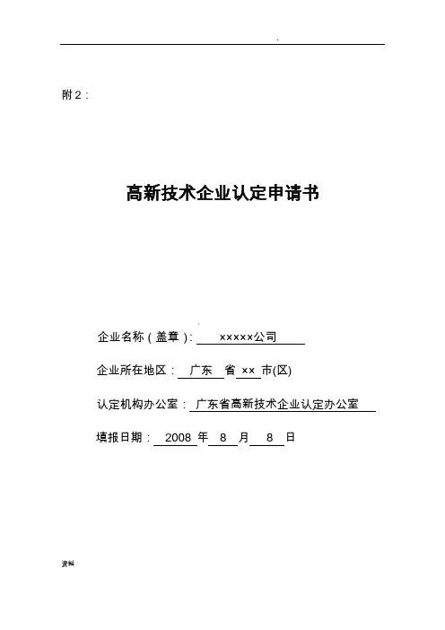 高新技术企业认定申请书填写指南
