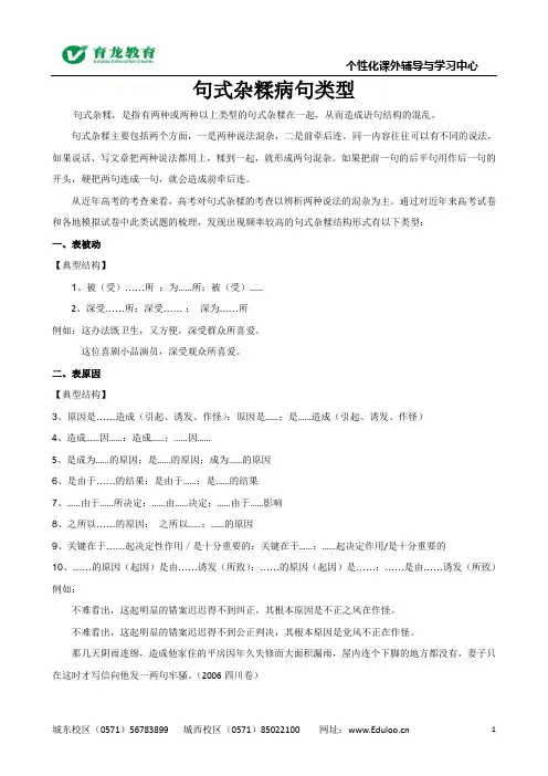 句式杂糅病句类型