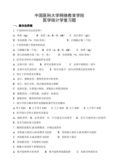 医学统计学复习题