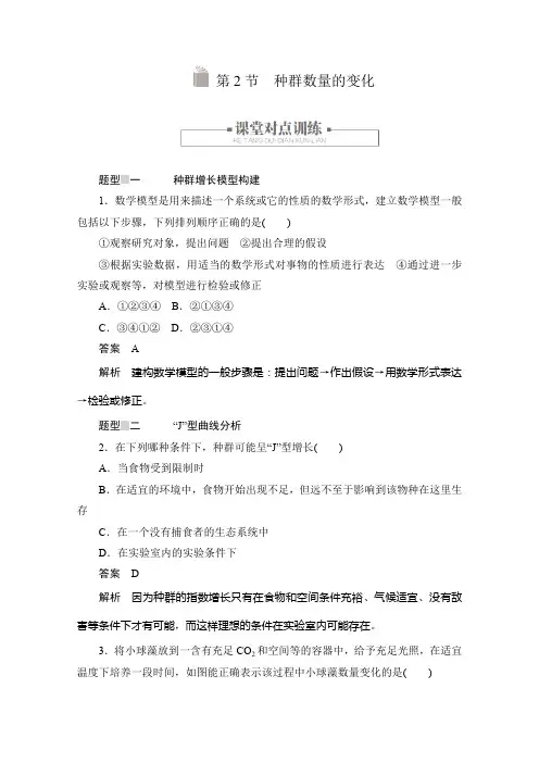 2020生物人教版必修3练习：第4章第2节 种群数量的变化含答案