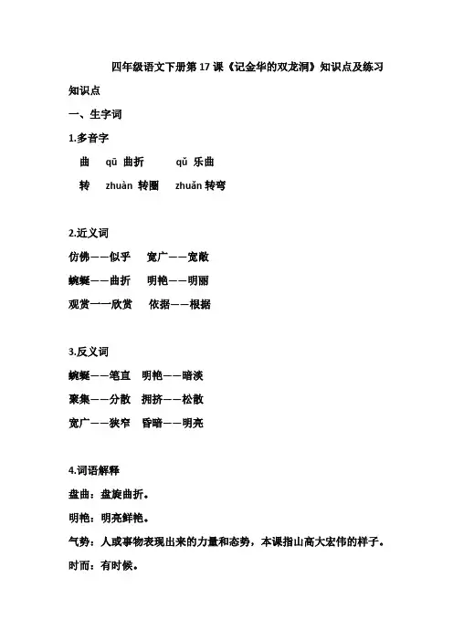 四年级语文下册第17课《记金华的双龙洞》知识点及练习