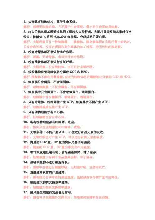 129条高考生物易错点