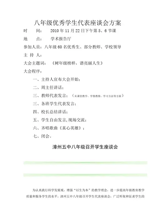 优秀学生代表座谈会方案