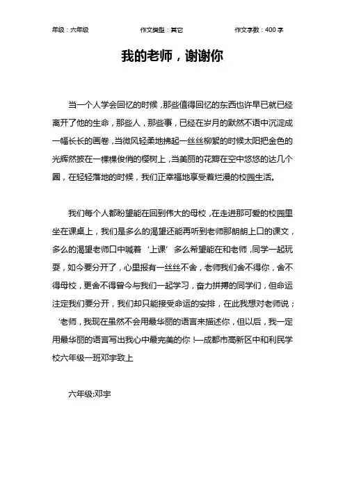 我的老师,谢谢你作文【小学六年级400字】