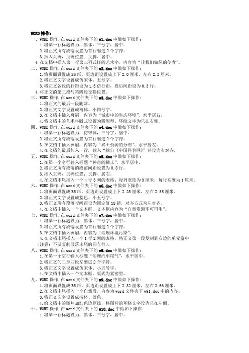 Word操作试题