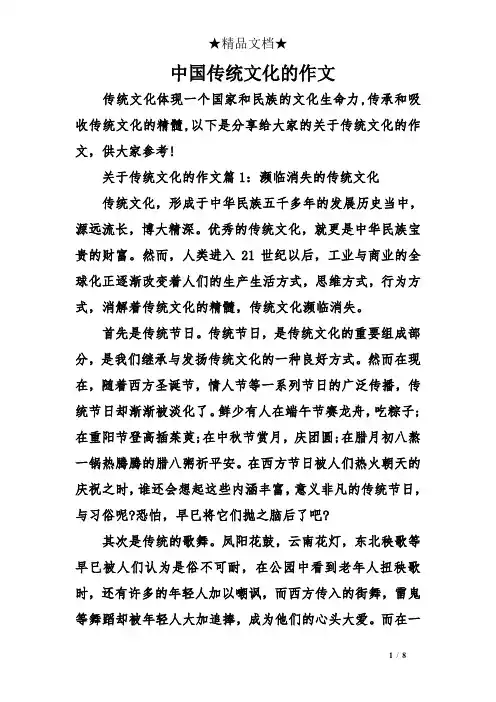 中国传统文化的作文